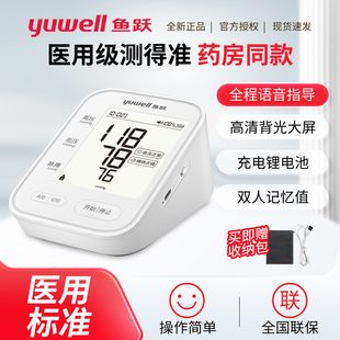 家用药房智能血压测量仪器BC语音播报 鱼跃电子血压计YE655A上臂式