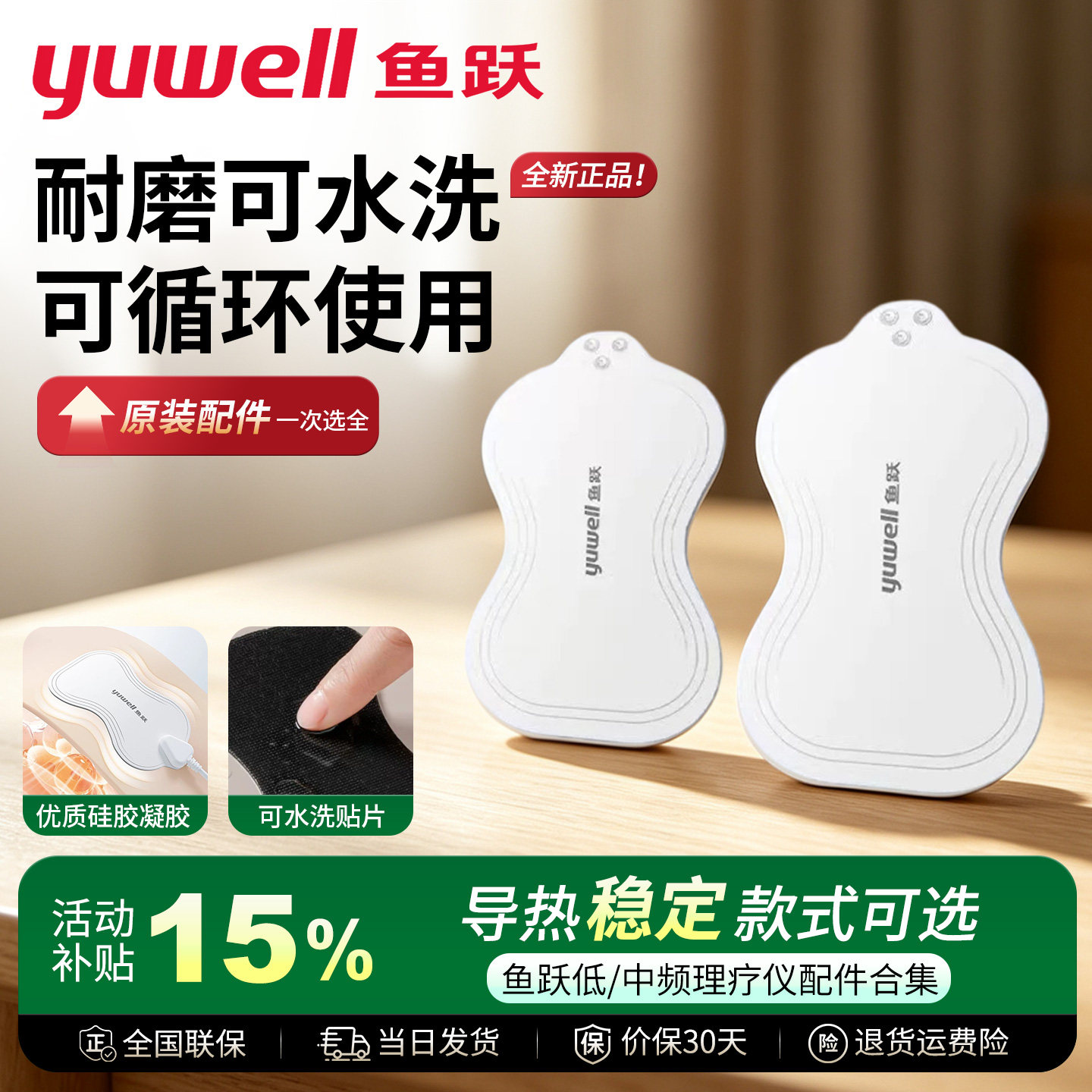 鱼跃硅胶按摩贴片电极片