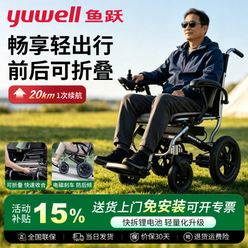 鱼跃医用级电动轮椅车