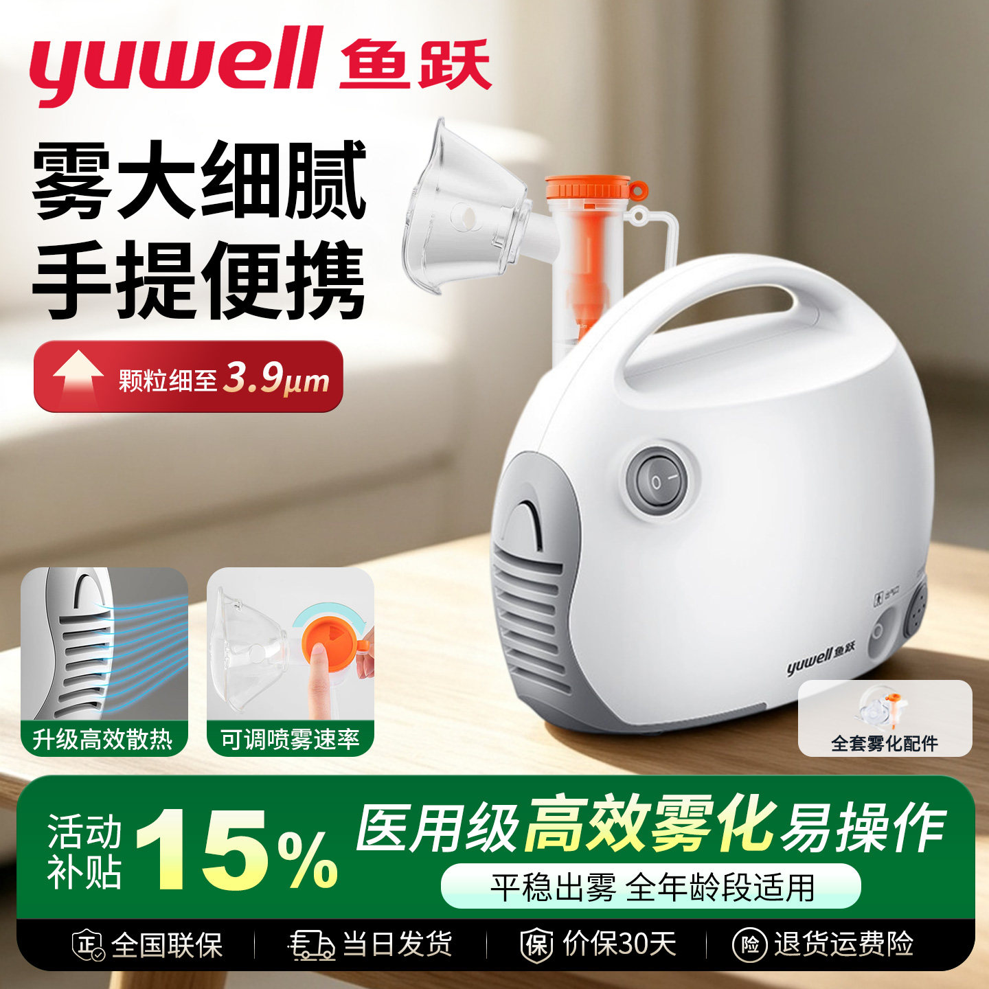鱼跃雾化器压缩式全家适用图片