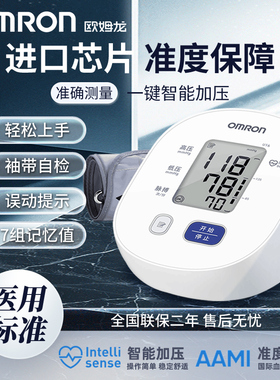 欧姆龙医用血压测量仪U16家用老人臂式高精准U19量血压电子血压计