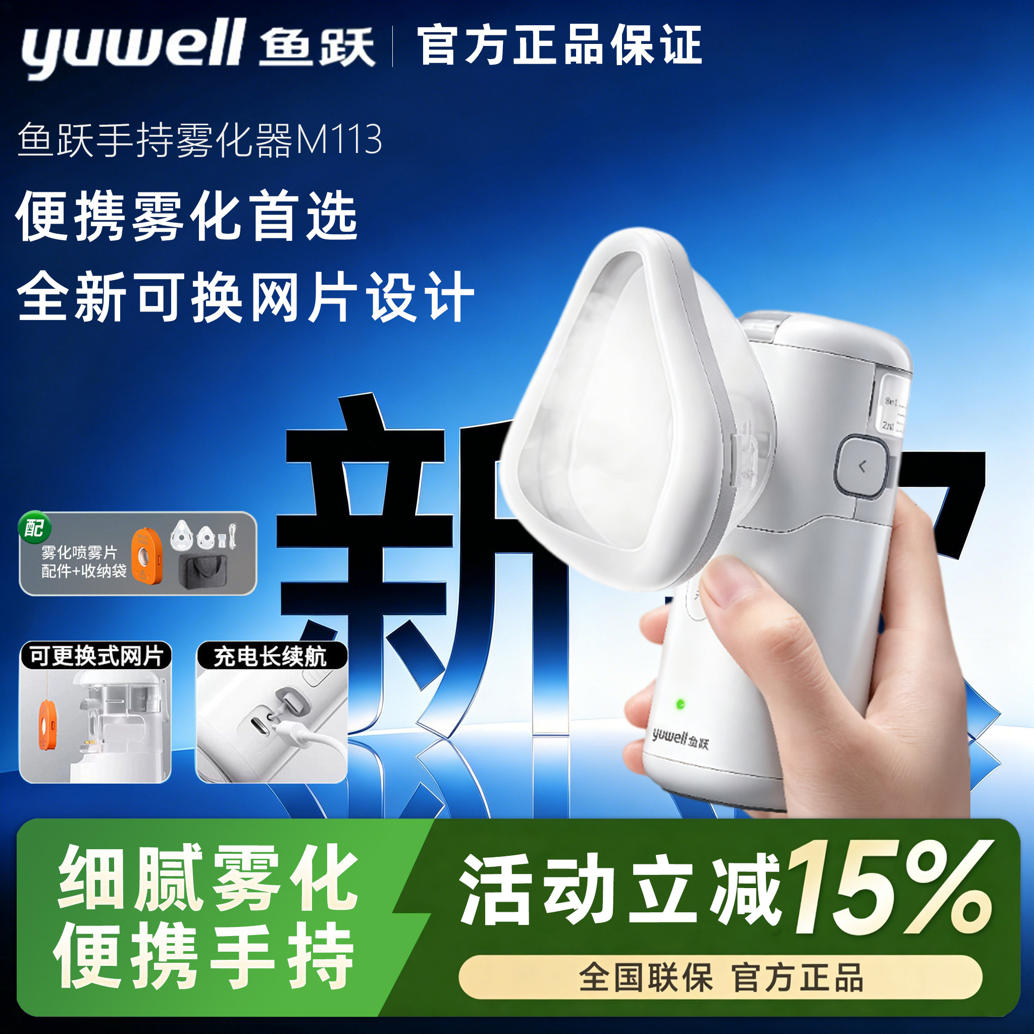 鱼跃雾化机家用儿童家庭用手持喷雾老人面罩轻音吸入器雾化器M113