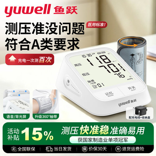 鱼跃背光语音医用级电子血压计