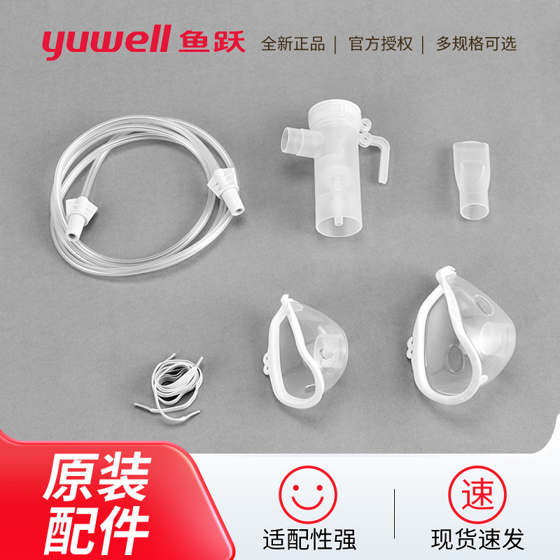 鱼跃403T雾化器配件405过滤棉原装咬嘴雾化杯过滤芯送气管面罩407 - 实物图