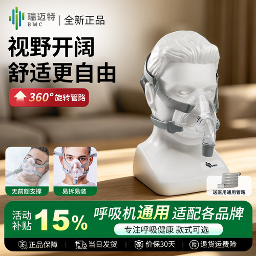 瑞迈特呼吸机家用睡眠配件