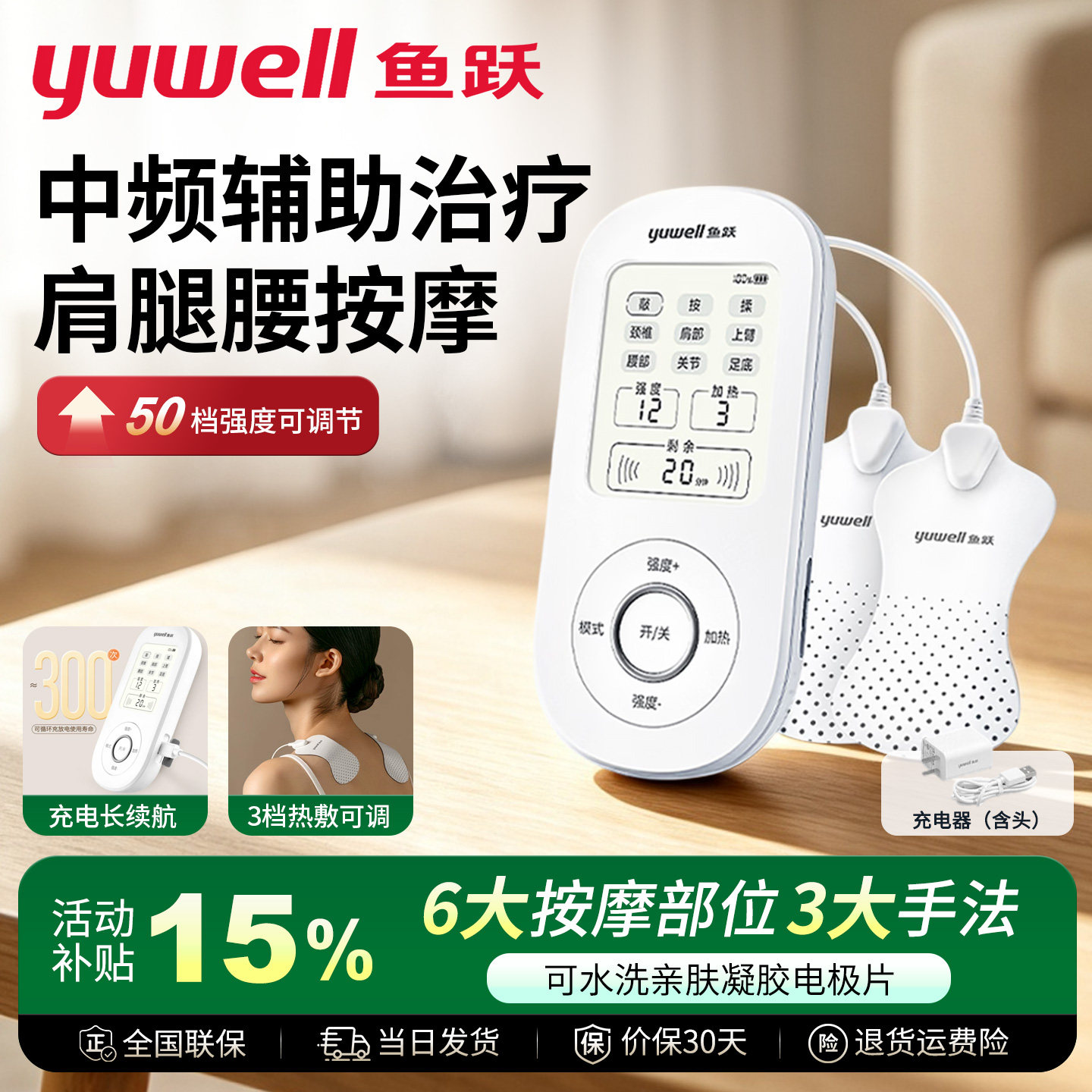 鱼跃中频家用便携颈椎电疗仪