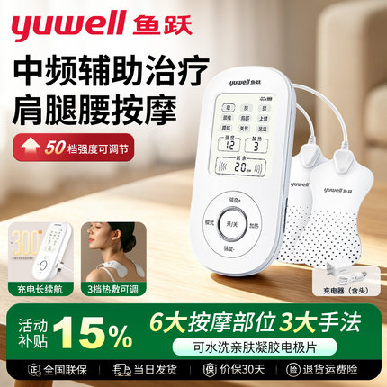 鱼跃中频充电疗仪家用便携颈椎按摩器经络疏通理疗仪SZP-610B热敷