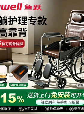鱼跃护理款皮革手动轮椅车