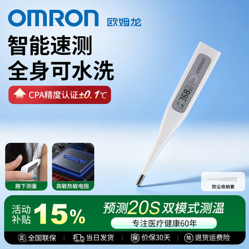 欧姆龙婴儿成人医用级电子体温计