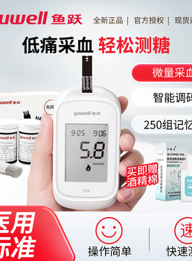 鱼跃550血糖仪家用血糖测试仪精准血糖试纸自动准确测血糖的仪器