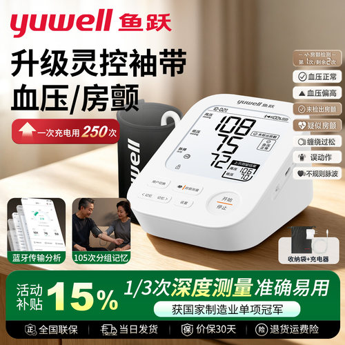 鱼跃|臂式电子血压计
