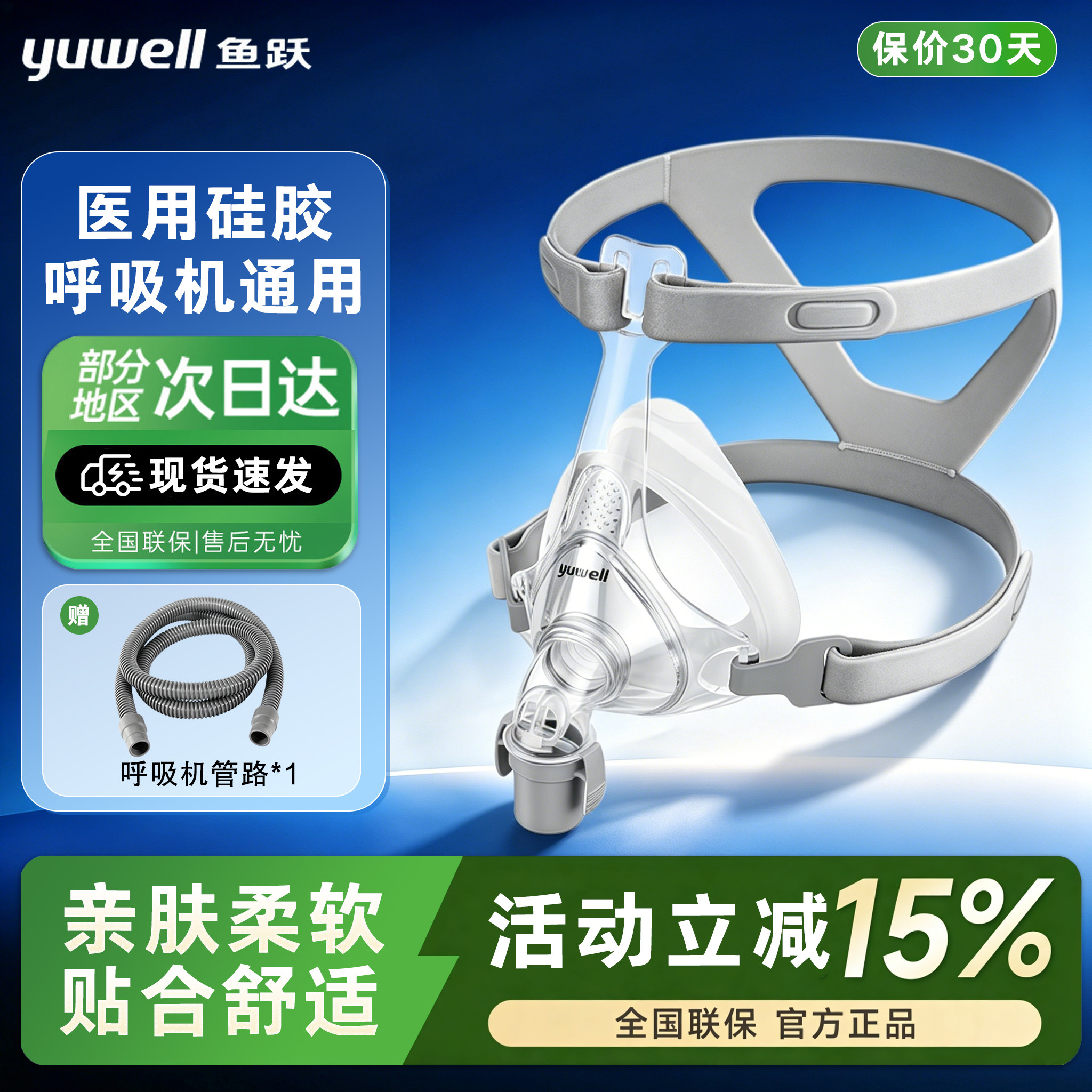 鱼跃通用原装呼吸机面罩图片