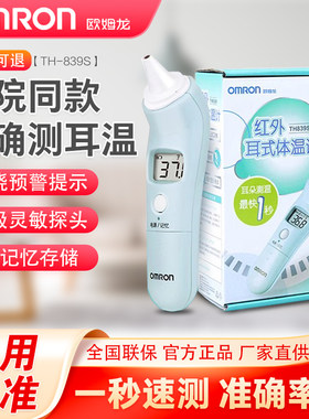 欧姆龙839S耳部耳温枪