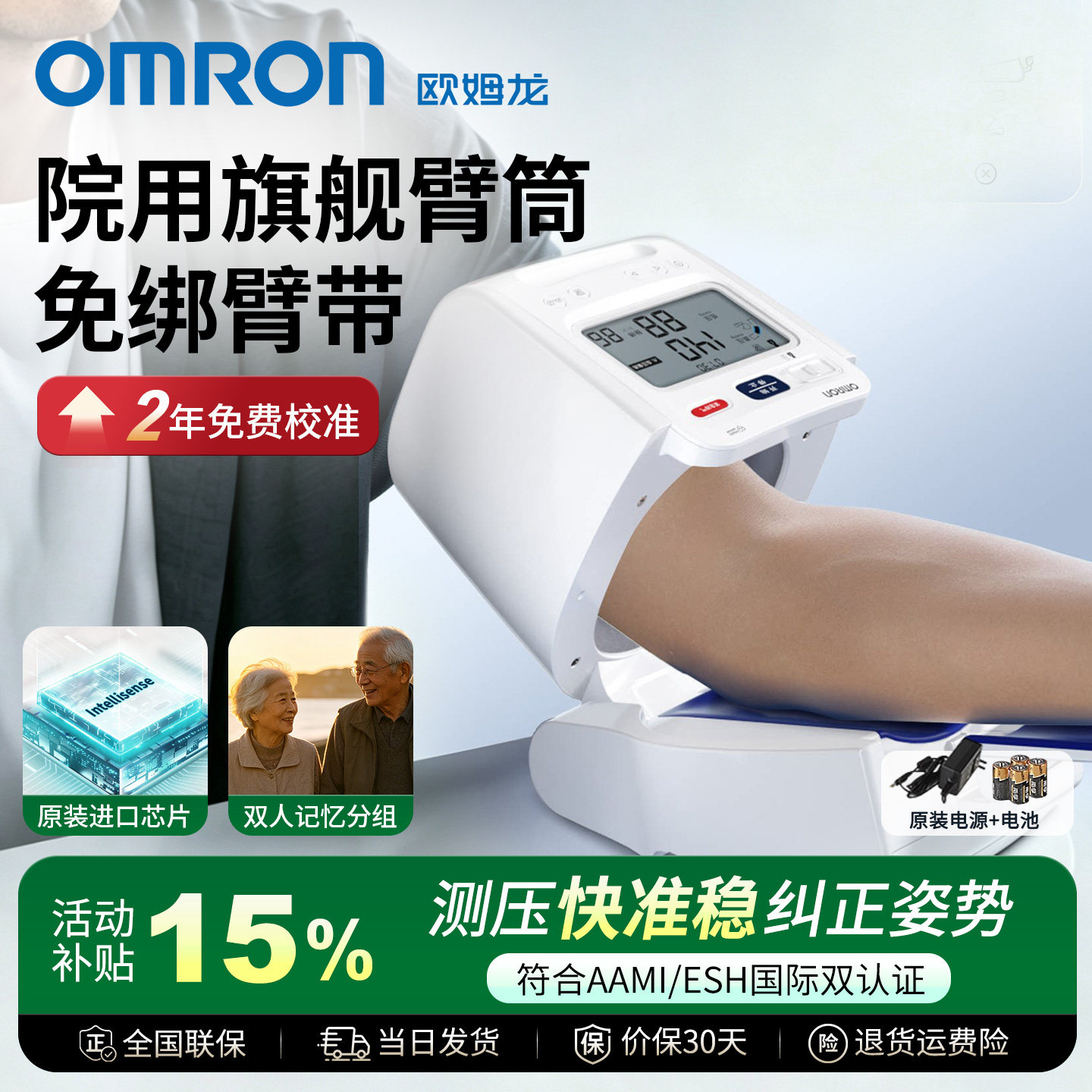 欧姆龙电子血压计HEM-1026家用臂筒上臂式高精准智能量血压测量仪 - 实物图