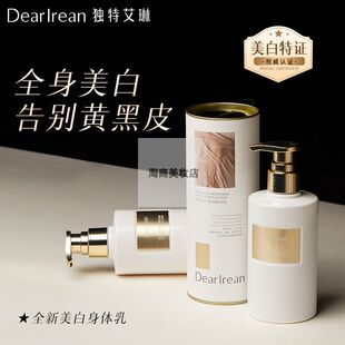 DR独特艾琳香氛美白身体乳冷霜黄油轻薄滋润保湿防干素颜提亮正品