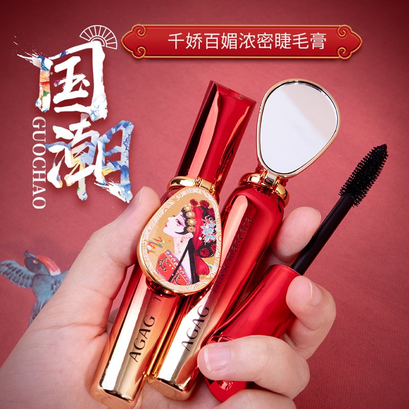AGAG千娇百媚睫毛膏顺滑防水不