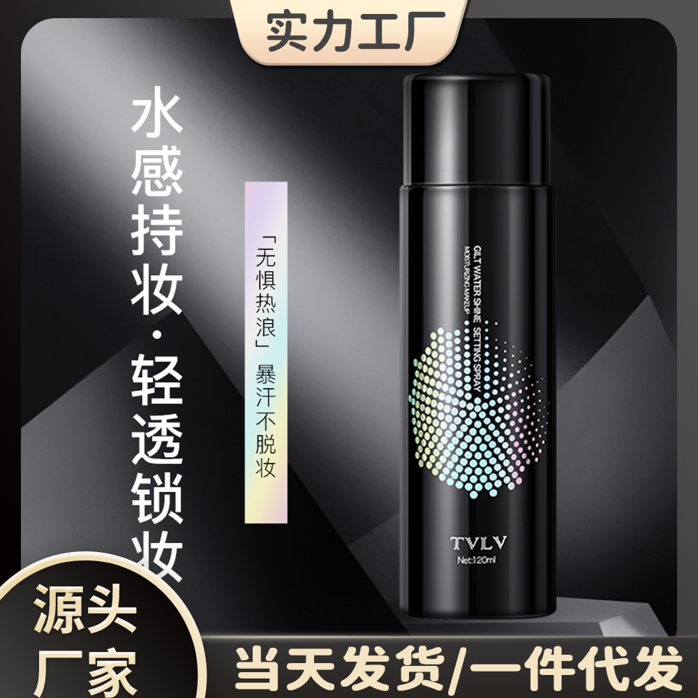 TVLV鎏彩水光保湿定妆喷雾轻盈