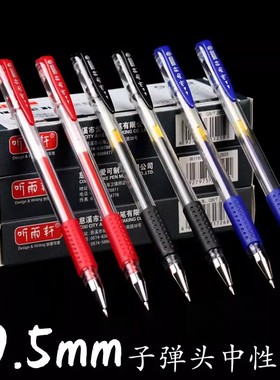 中性笔学生用黑色0.5mm子弹头水笔蓝红签字笔批改笔记账笔办公用