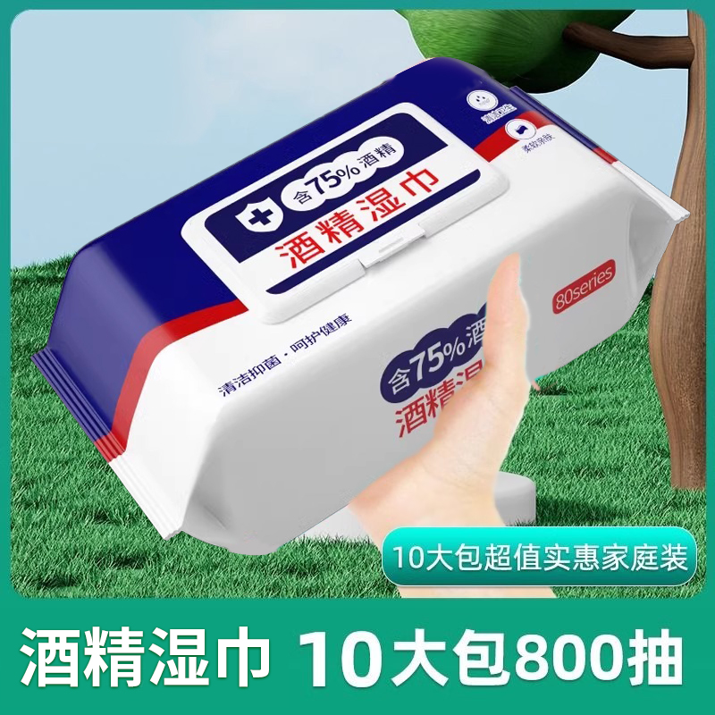 75度酒精消毒湿巾大包家用75%杀菌办公室专用消毒湿纸巾清洁棉片