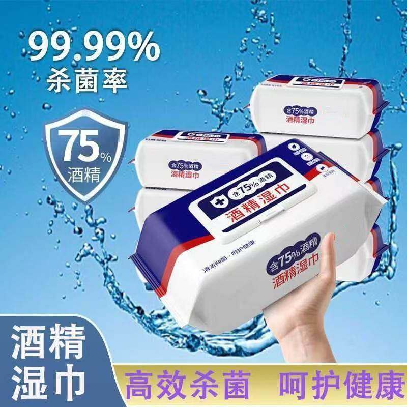 家用酒精湿巾含75度带盖酒精湿巾消毒除菌清洁抑菌清洁抽取式湿巾