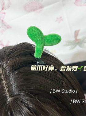 搞怪趣味绿色豆芽毛绒仿真可爱头上长草玩偶发夹顶夹发卡卖萌发饰