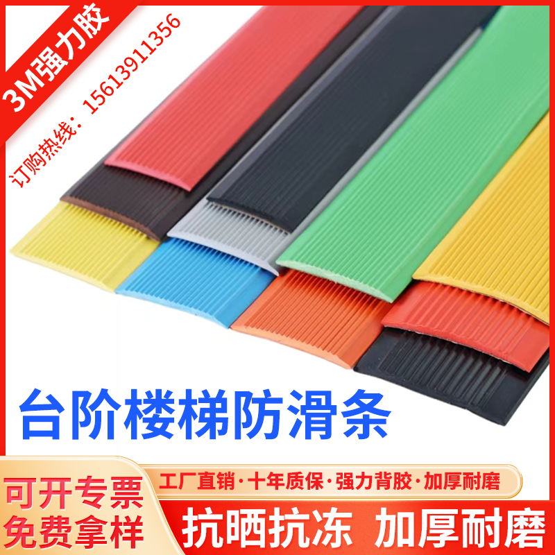 自粘楼梯防滑条台阶梯步 锐展 止滑条幼儿园坡道斜坡瓷砖防滑胶条