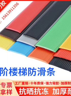自粘楼梯防滑条台阶梯步 锐展 止滑条幼儿园坡道斜坡瓷砖防滑胶条