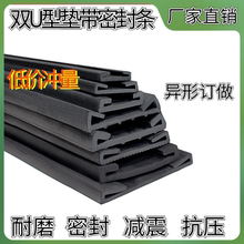 卡箍胶条双u型密封条橡胶包边条凹槽垫皮胶条扁条垫带油箱橡胶垫