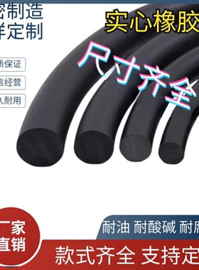 黑色实心丁晴圆条耐油耐酸碱 耐腐蚀填缝NBR橡胶绳柔韧强减震抗压