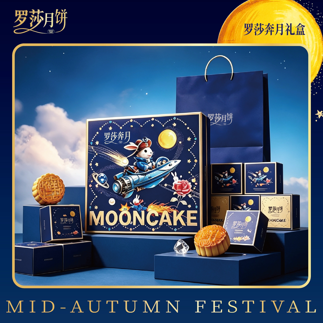 【罗莎奔月礼盒】九颗礼盒装月饼