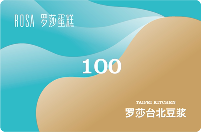 罗莎蛋糕100元面值卡 3个工作日开卡发货 仅限长沙线下门店使用