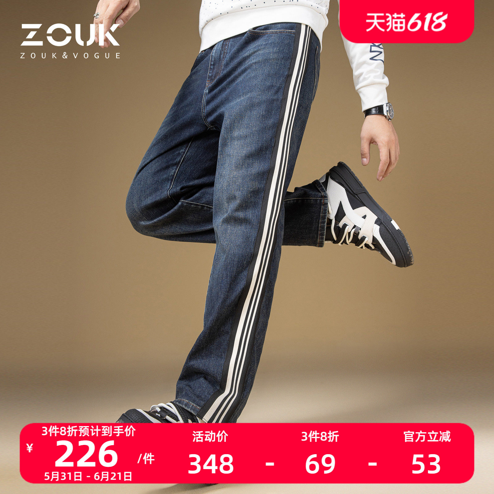 zouk侧边撞色条纹织带拼接牛仔裤