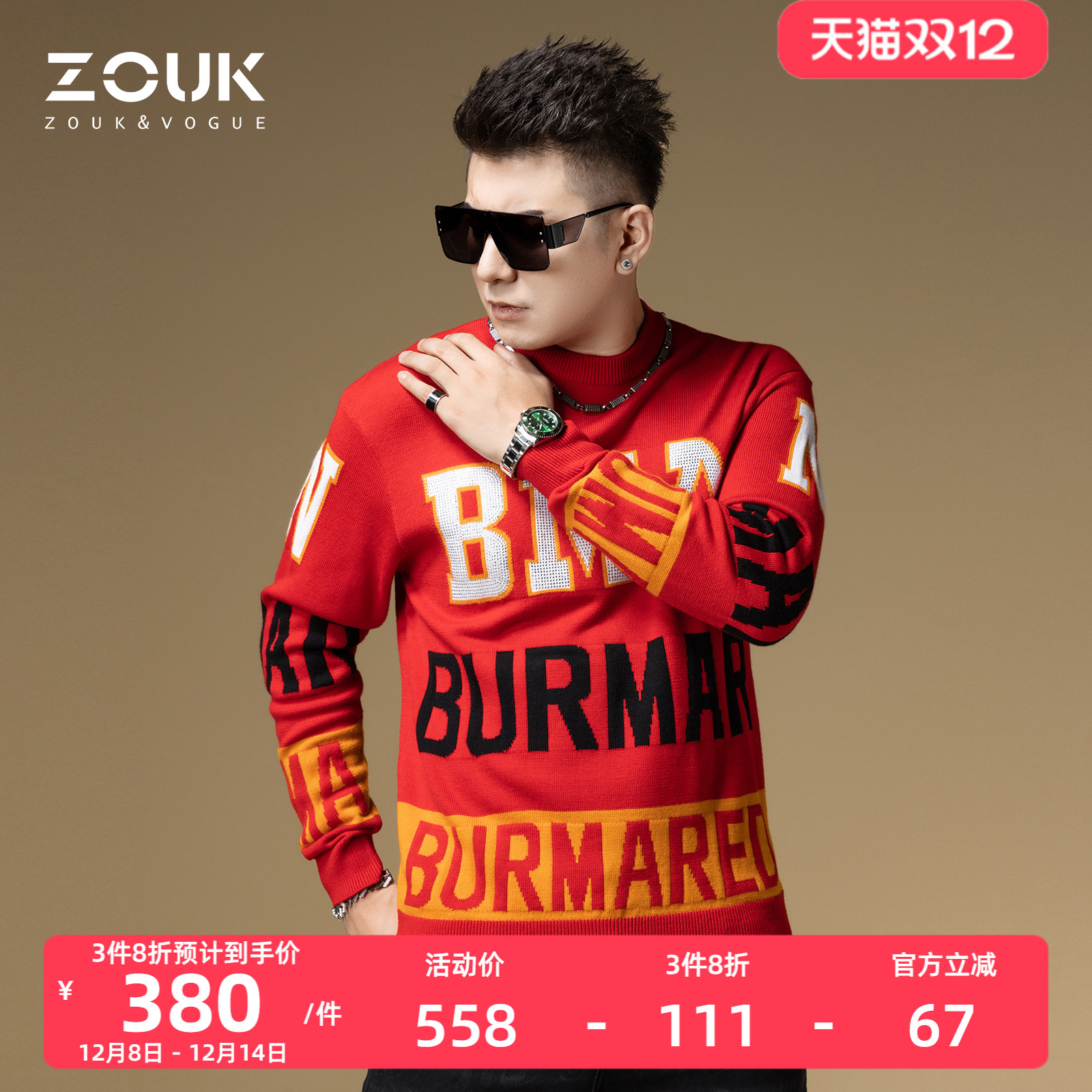 zouk野性虎头烫钻设计时尚针织衫