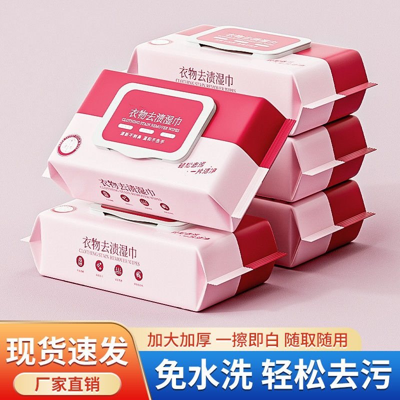衣物一擦净去渍湿巾去油去污湿巾免手洗应急独立包装随身携带方便,洗护清洁剂/卫生巾/纸/香薰,衣物去污湿巾,淘宝优惠券,粉丝福利购,淘宝优惠卷