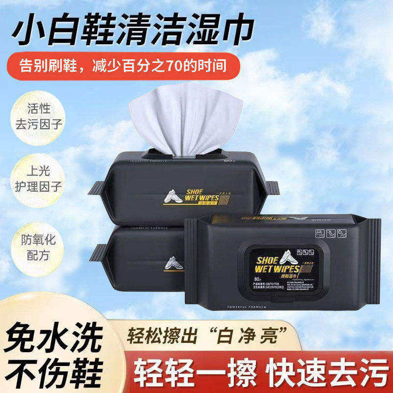擦鞋湿巾小白鞋清洗剂清洁免洗擦鞋洗鞋运动皮鞋专用去污增白神器,洗护清洁剂/卫生巾/纸/香薰,擦鞋湿巾,淘宝优惠券,粉丝福利购,淘宝优惠卷