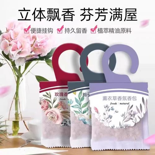 衣柜挂式香包香囊薰衣草除霉防虫衣橱留香卧式鞋柜衣帽间除味留香