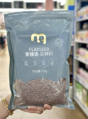 麦臻选亚麻籽1000g颗粒饱满五谷杂粮非即食面包蛋糕烘焙原料