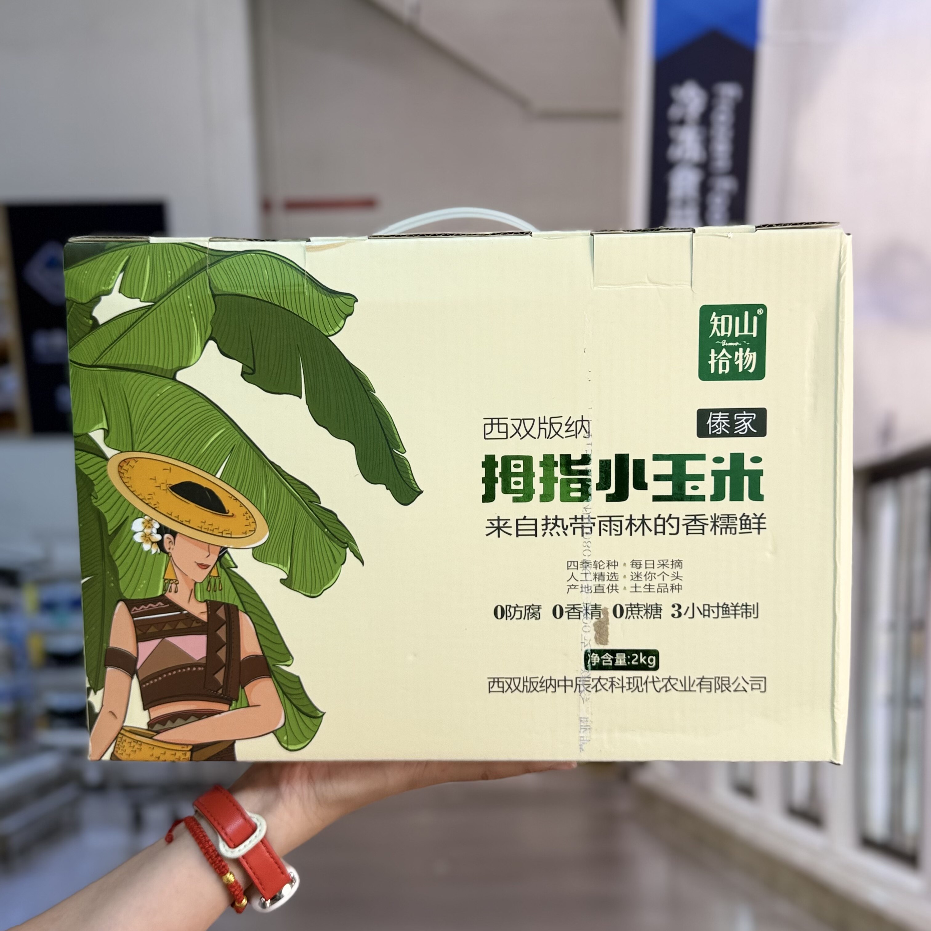 西双版纳傣家拇指小玉米早餐粗粮