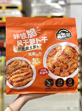 吉香居咔吱脆风干萝卜干1.44kg萝卜干下饭菜拌饭拌面开胃咸菜榨菜
