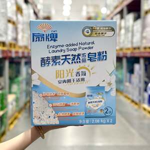 代购扇牌酵素天然浓缩皂粉2.08kg*2袋装家用除污除菌衣物清洁