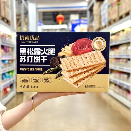 黑松露火腿苏打饼干下午茶点心