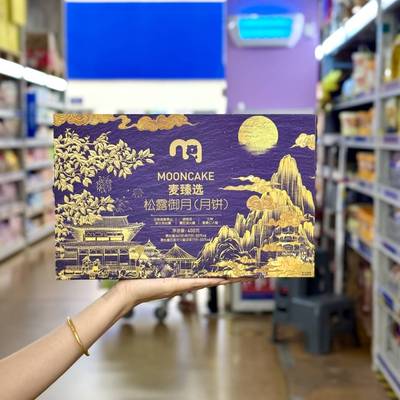 麦德龙代购麦臻选松露御月饼400g奶黄流心月饼礼盒装中秋节送礼