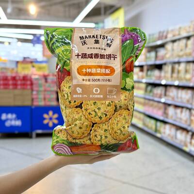 沃尔玛代购沃集鲜十蔬咸香脆饼干500g办公室下午茶点心饼干小零食