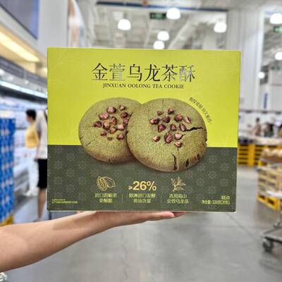 山姆代购金萱乌龙茶酥338g新中式糕点下午茶点心酥点小吃零食