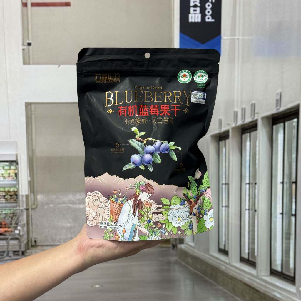 九鑫山珍有机蓝莓果干150g酸甜果脯蜜饯办公室小零食袋装