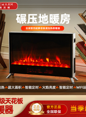 WeWarm仿真火焰静音取暖器石墨烯客厅取暖器家用大面积烤火大壁炉