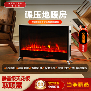 WeWarm仿真火焰静音取暖器石墨烯客厅取暖器家用大面积烤火大壁炉