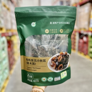 代购吉元有机东北小秋耳360g肉厚黑木耳秋木耳小碗耳干货特产