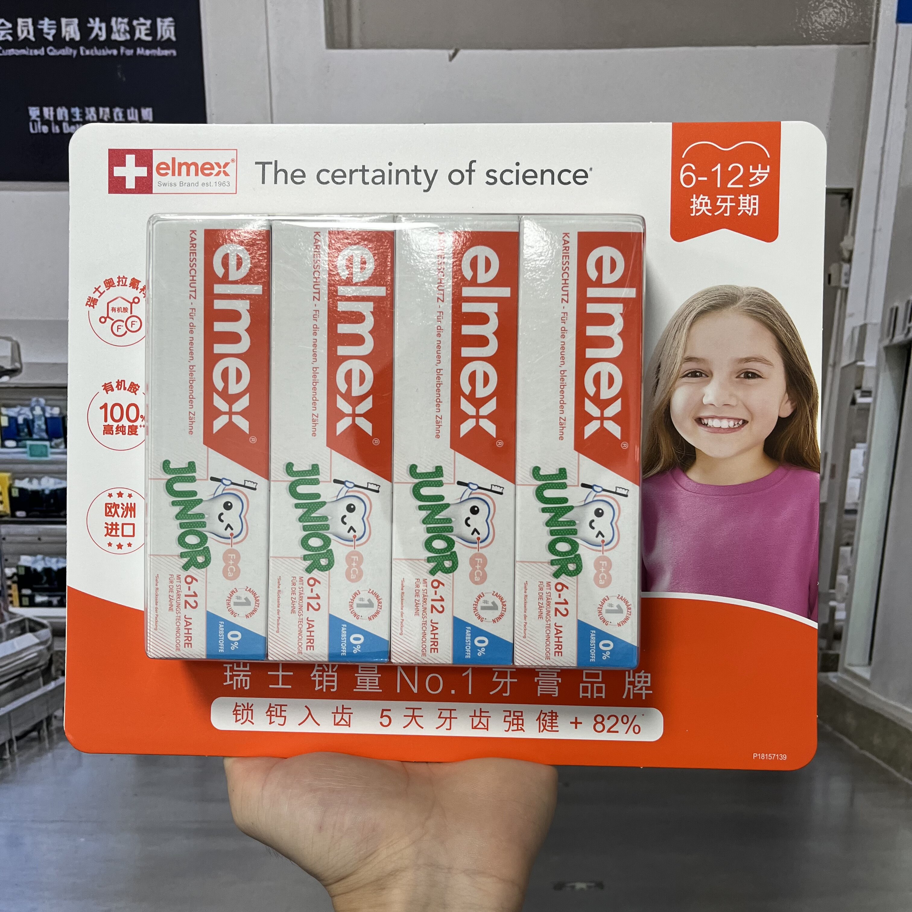 ELMEX艾美适6-12岁少儿防蛀牙膏