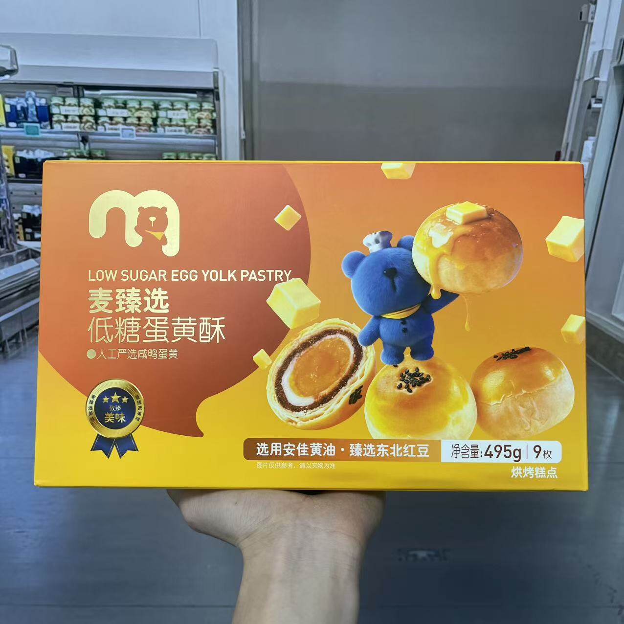 麦德龙代购麦臻选低糖蛋黄酥495g中式糕点下午茶点心小零食